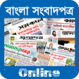 বল অনলইন পতরকBangla On icon