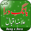 プログラムのアイコン：Bang e dara by Allama Iqb…