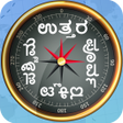 プログラムのアイコン：Kannada Compass 2021