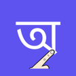 ไอคอนของโปรแกรม: Write Bengali Alphabets