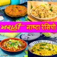 Marathi Breakfast Recipe