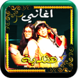 ไอคอนของโปรแกรม: اروع اغاني هندية - sharok…