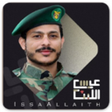 プログラムのアイコン：زوامل عيسى الليث 2024 بدو…