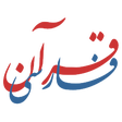 プログラムのアイコン：Quran Persian