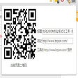 Icon of program: 二维码(QR码)生成器(QR Code Gener…