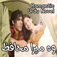Wo Mera Muhafiz-Romantic Novel