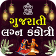 ไอคอนของโปรแกรม: Gujarati Wedding Kankotri…