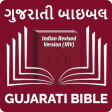 Gujarati Bible ગજરત બઇબલ