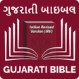 Icon of program: Gujarati Bible ગજરત બઇબલ