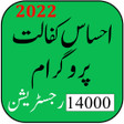 程序图标：Ehsaas Kafalat Program 20…