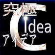 ไอคอนของโปรแกรม: アイデア作成アプリ