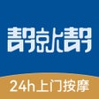 Icoon van programma: 帮就帮-上门按摩保洁直约平台