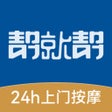 Ikona programu: 帮就帮-上门按摩保洁直约平台