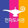 程序图标：알라딘 전자도서관