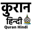 Icon of program: Quran In Hindi हिन्दी कुर…