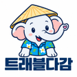 Ikona programu: 트래블다감