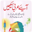 プログラムのアイコン：Learn Arabic Urdu App