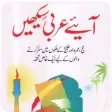 Learn Arabic Urdu App