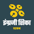 程序图标：Learn English in Marathi …