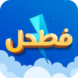 أيقونة البرنامج: فطاحل أونلاين - لعبة معلو…