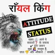 ไอคอนของโปรแกรม: Royal Attitude Status