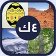 Ikona programu: أربعة صور كلمة واحدة - أل…