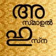 Icon of program: Asmaul Husna Malayalam