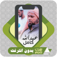 Ícone do programa: Quran Offline Abdallah Ka…