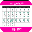 プログラムのアイコン：Islamic Hijri Calendar 20…
