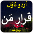 أيقونة البرنامج: Qarar e Man: Urdu Novel 2…