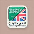 プログラムのアイコン：Arabic to English Transla…
