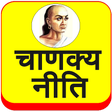 Icon of program: Chanakya Niti (Hindi)