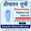 Icon of program: Shauchalay List - शचलय सच