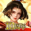 프로그램 아이콘: 三国天武本格戦略バトル