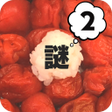 Icon of program: 謎解き弁当おかわり