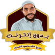 رمز البرنامج: جميع خطب محمود الحسنات بد…