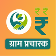 Gram Pracharak : Kisan Mitra icon