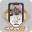 プログラムのアイコン：Quran Offline Abdullah Ba…