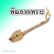 程序图标：The harp pattern