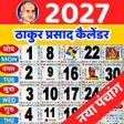 Icon of program: Thakur prasad calendar 20…