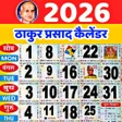 プログラムのアイコン：Thakur prasad calendar 20…