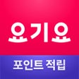 Ikona programu: 배달요기요 - 기다림 없는 맛집 배달앱