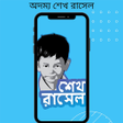 Icon of program: অদময শখ রসল