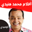 程序图标：أفلام هنيديافلام مصرية