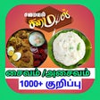 程序图标：Samayal tips - தமழ
