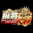 プログラムのアイコン：The Battle Of Mahjong