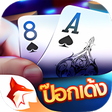 ไอคอนของโปรแกรม: ปอกเดง - Pokdeng 3D - Zin…