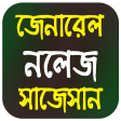 Daily Gk Exam Suggestion in Bengali