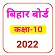 プログラムのアイコン：Bihar Board Class 10th Qu…
