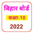 Bihar Board Class 10th Questio